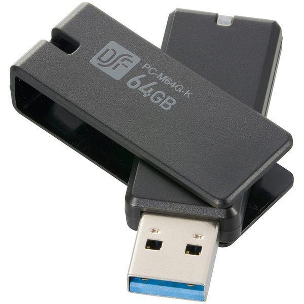 オーム電機 PC-M64G-K USB3.1Gen1(USB3.0)フラッシュメモリ 64GB 高速データ転送｜sake-premoa｜02