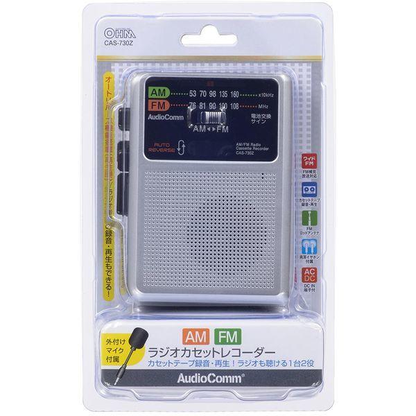 オーム電機 CAS-730Z AudioComm ラジオカセットレコーダー AM/FM｜sake-premoa｜05