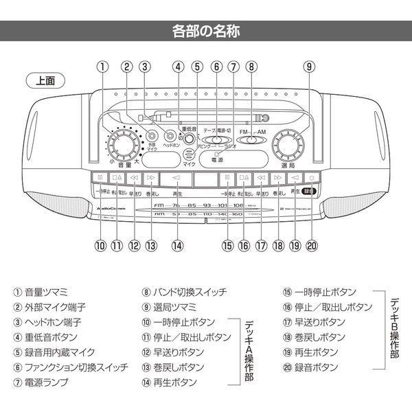 オーム電機 RCS-571Z AudioComm ダブルラジオカセットレコーダー AM/FMステレオ｜sake-premoa｜04