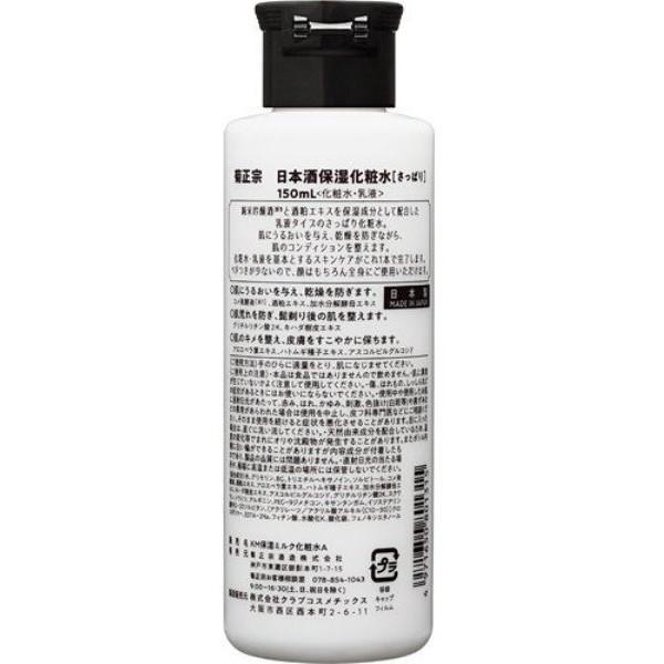 日本酒保湿化粧水 さっぱり 男性用 乳液タイプ 150ml 菊正宗｜sake-premoa｜02