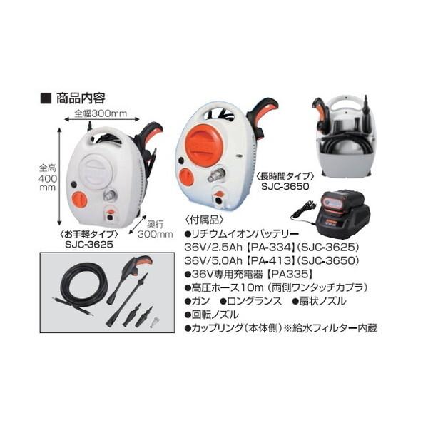 工進（KOSHIN） 充電式高圧洗浄機 SJC-3625 : 総合通販PREMOA Yahoo!店