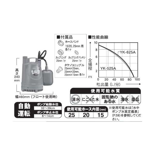 工進（KOSHIN） YK-525A 清水用水中ポンプ ポンディ 口径25ミリ 50HZ