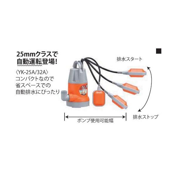 工進（KOSHIN） YK-532A 汚水用水中ポンプ ポンスター 口径32ミリ 50HZ