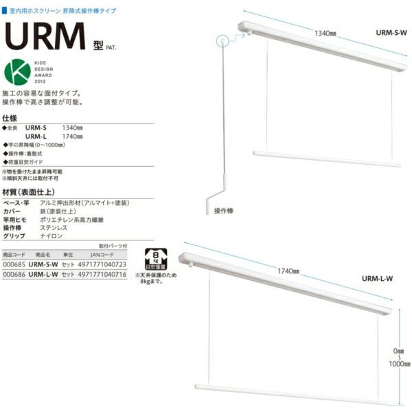 本州以外配送不可 川口技研 ホスクリーン URM-L-W ホワイト｜sake-premoa｜03