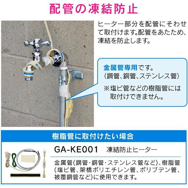 GAONA GA-KE012 3m 凍結防止ヒーター(金属管用)｜sake-premoa｜03