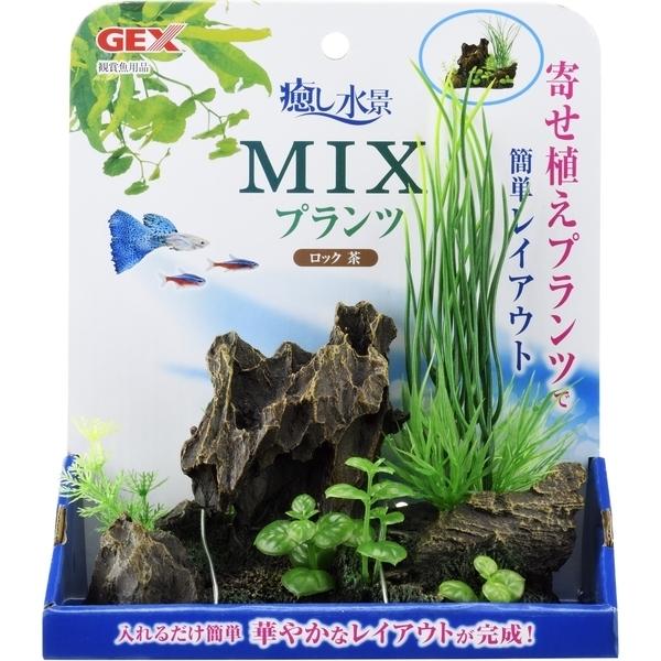 ジェックス 癒し水景 MIXプランツ ロック 茶