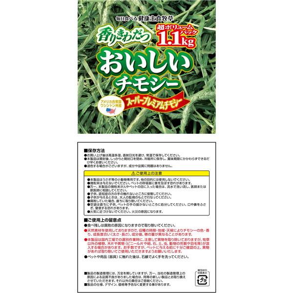 ジェックス おいしいチモシー 1.1kg | GEX | 03