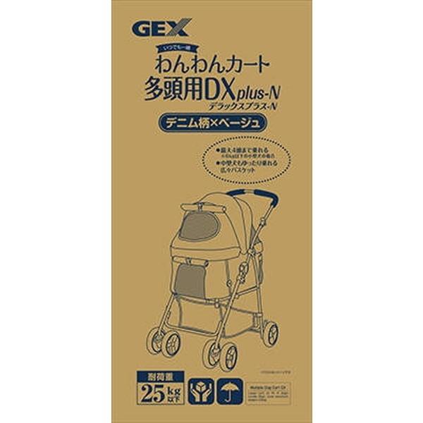 GEX（ジェックス） わんわんカート 多頭用DX plus-N デニム柄×ベージュ
