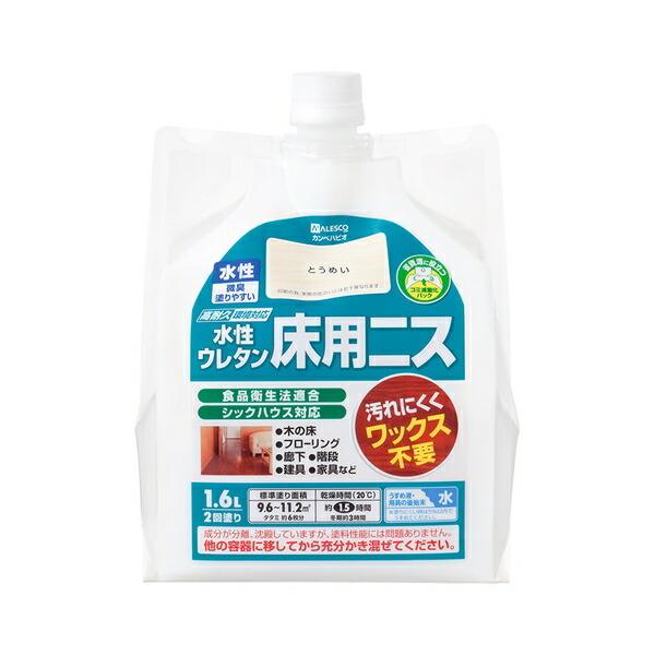 カンペハピオ 水性ウレタン床用ニス とうめい 1.6L｜sake-premoa