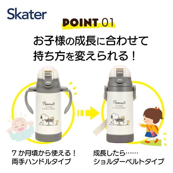 スケーター STWM3N スヌーピー バッジ 2WAY 両手ハンドル ストロー付き