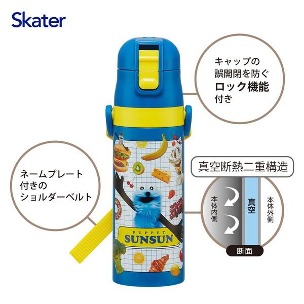 スケーター SDC4 パペットスンスン 水筒 子供用 直飲み 470ml 男の子