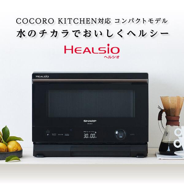 SHARP（シャープ） オーブンレンジ 22L ヘルシオ ウォーターオーブン