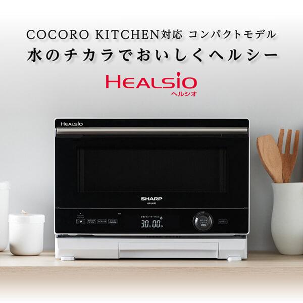 SHARP（シャープ） オーブンレンジ 22L ヘルシオ ウォーターオーブン