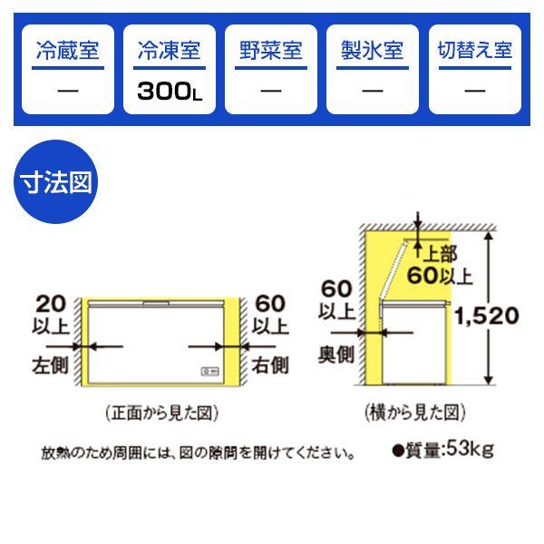 SHARP 冷凍庫 シャープ FC-S30D-W 1ドア冷凍庫 上開き 300L 幅 SHARP 冷凍庫 シャープ FC-S30D-W 1ドア冷凍庫 上開き 300L 幅