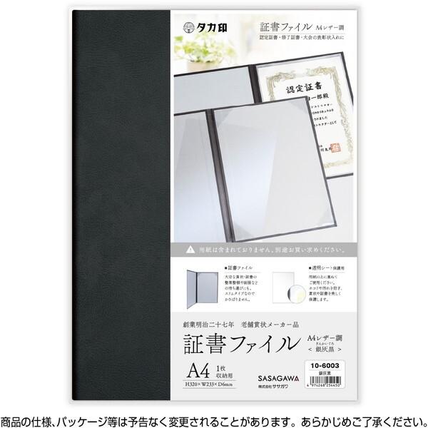 ササガワ 証書ファイル A4レザー調 銀灰黒 10-6003｜sake-premoa｜03