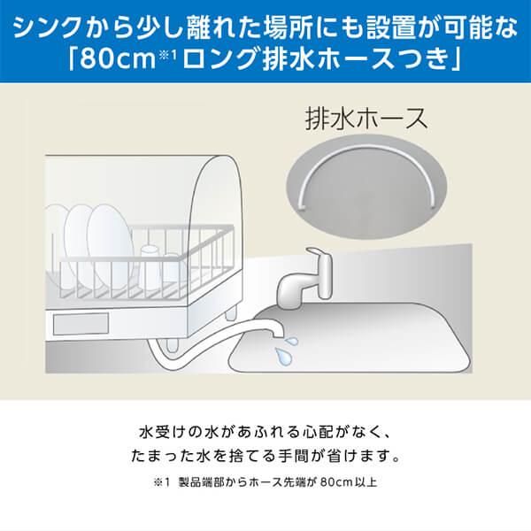 象印 食器乾燥機 80cmロング排水ホースつき EY-JF50-HA w17b8b5 デンキチWeb / ZOJIRUSHI 食器乾燥機 5人用 80cmロング排水ホースつき