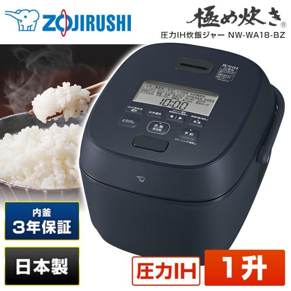 象印（ZOJIRUSHI） 炊飯器 1升炊き 10合 極め炊き 圧力IH NW-WA18-BZ
