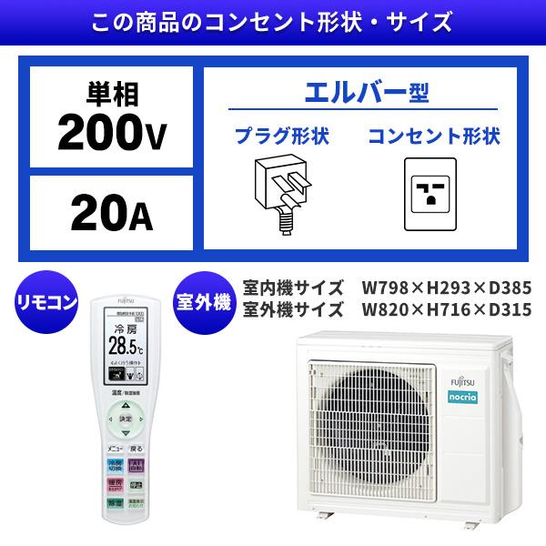 エアコン 29畳用 冷暖房 富士通ゼネラル FUJITSU ノクリア Zシリーズ AS-Z903N2 ホワイト 単相200V｜sake-premoa｜02