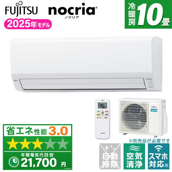 富士通（FUJITSU） エアコン 10畳 冷暖房 富士通ゼネラル 工事対応可能 