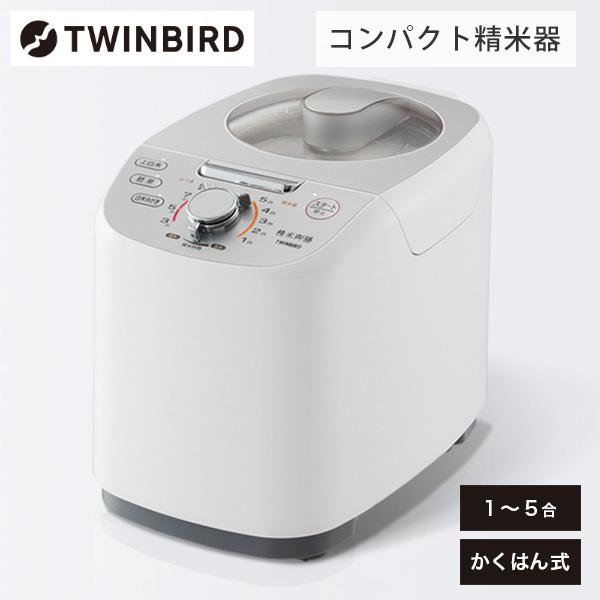 TWINBIRD MR-E751W ホワイト 精米御膳 コンパクト精米機（1〜5合用 