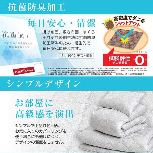 西川（nishikawa） 布団セット シングル 3点セット シングルロング
