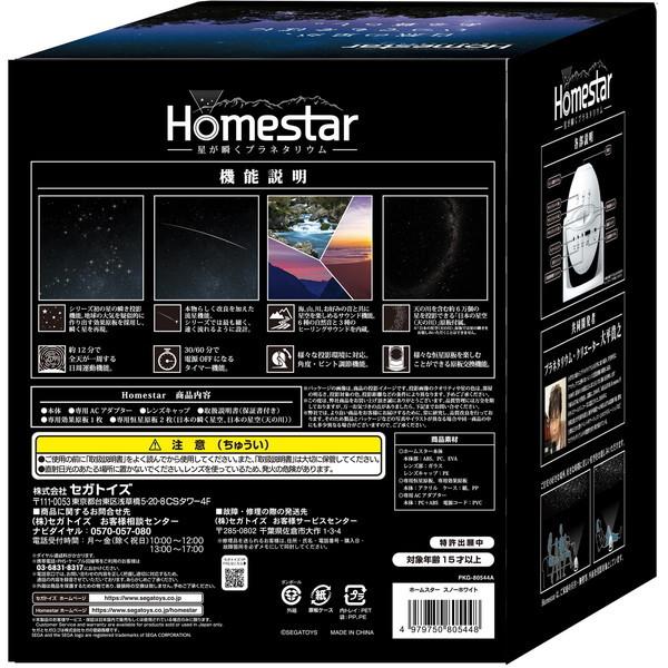 セガフェイブ Homestar スノーホワイト 家庭用プラネタリウム｜sake-premoa｜03