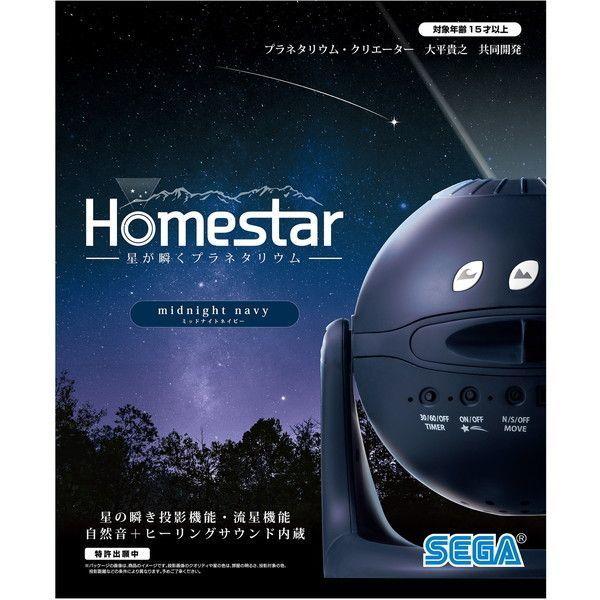 セガフェイブ Homestar ミッドナイトネイビー 家庭用プラネタリウム｜sake-premoa｜05