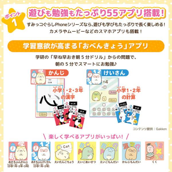 セガ セガフェイブ カードできせかえ!すみっコぐらしPhone with セガ セガフェイブ カードできせかえ!すみっコぐらしPhone with