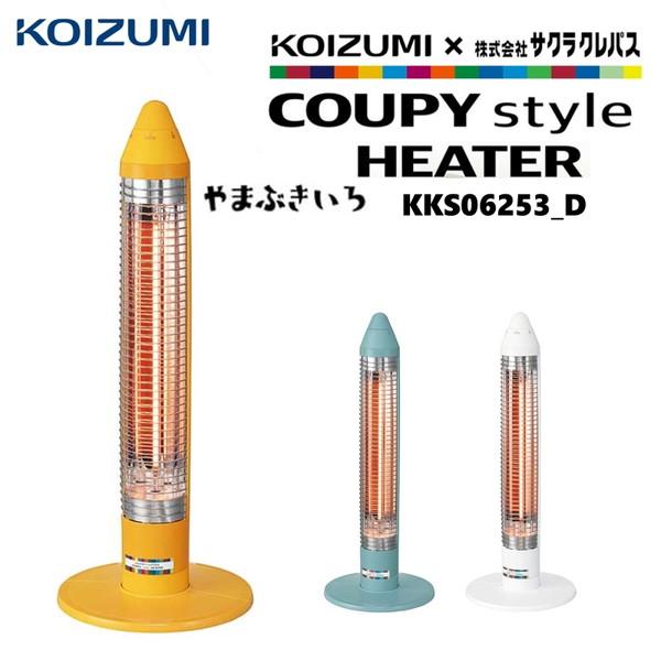 【新商品】コイズミ サクラクレパス カーボンヒーター グラファイト クーピー やまぶきいろ KKS06253D KKS-06253