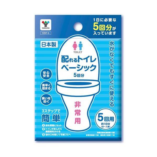 山善 YZKT-5 配れるトイレベーシック 5回分