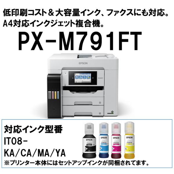 エプソン EPSON PX-M791FT ビジネスインクジェット A4