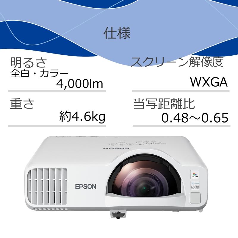 EPSON エプソン プロジェクター EB-L210SW 液晶(透過型3LCD) 16:10 パネル画素数：1280x800 WXGA 短焦点デスクトップモデル 新生活｜sake-premoa｜03