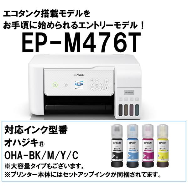 匿名配送✨️EPSON EP-M476T インクジェットプリンター（P） エコタンク搭載モデル EP-M476T｜製品情報｜エプソン