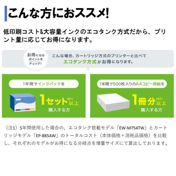 EPSON EW-M757TW ホワイト A4インクジェット複合機(コピー/スキャナ) エコタンク搭載の画像