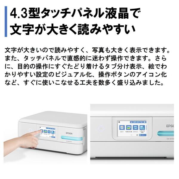 EPSON EW-M757TW ホワイト A4インクジェット複合機(コピー/スキャナ) エコタンク搭載の画像