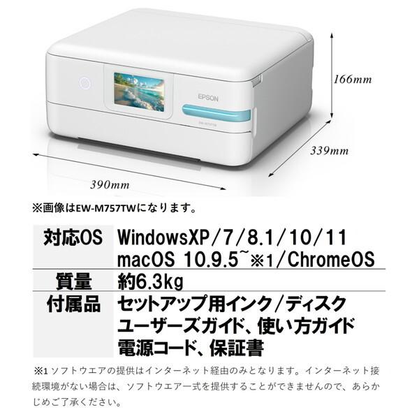 EPSON EW-M757TB ブラック A4インクジェット複合機(コピー/スキャナ) エコタンク搭載の画像