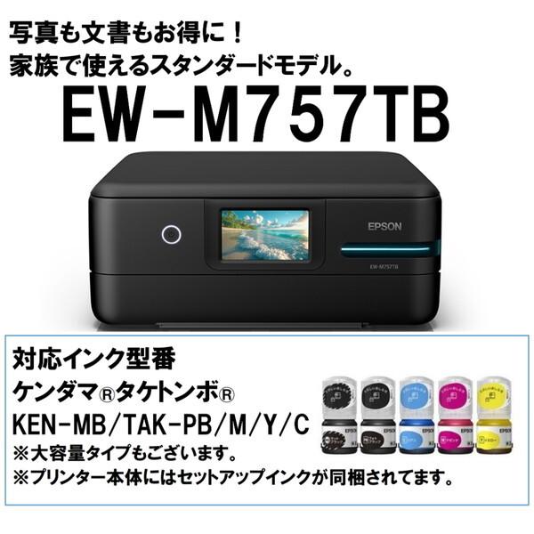 EPSON EW-M757TB ブラック A4インクジェット複合機(コピー/スキャナ) エコタンク搭載の画像