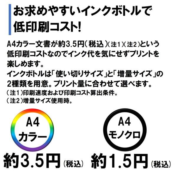EPSON EW-M757TB ブラック A4インクジェット複合機(コピー/スキャナ) エコタンク搭載の画像