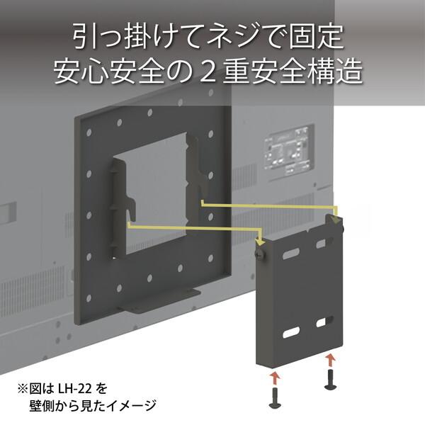 ハヤミ工産 LH-24 テレビ壁掛金具 (65V型まで対応 VESA規格対応 角度固定) メーカー直送｜sake-premoa｜04