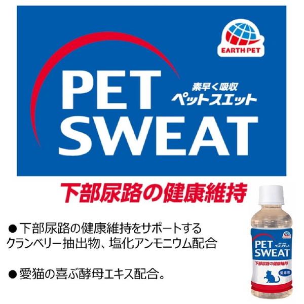 ペットスエット 猫用下部尿路の健康維持 200ml アース・ペット｜sake-premoa｜05
