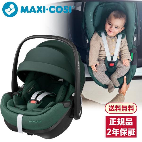 マキシコシ ペブル360 プロ エッセンシャルグリーン QNY8052047110