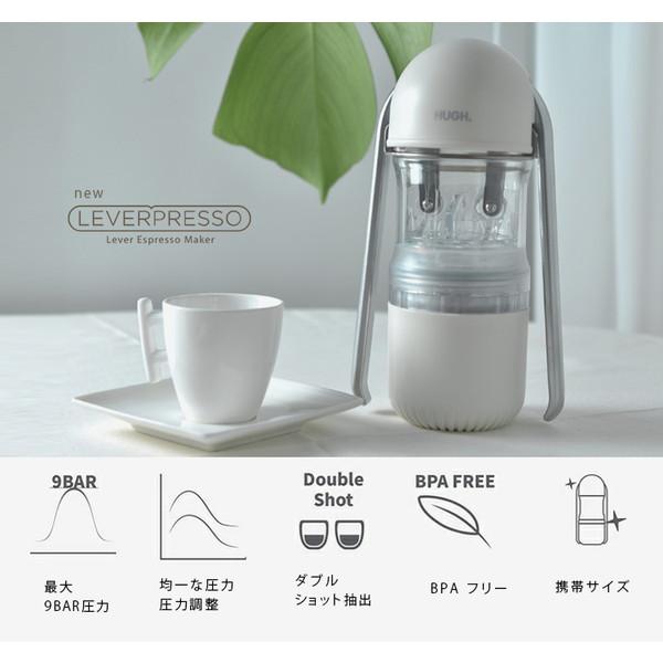 レバー式エスプレッソメーカー LEVERPRESSO 60ml HL-300W ホワイト 白 HUGH 電源不要 携帯型 持ち運びできる 父の日 プレゼント メーカー直送｜sake-premoa｜04