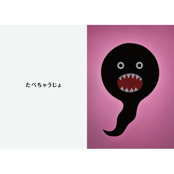 Gakken おばけだじょ : 総合通販PREMOA Yahoo!店 - 通販 - Yahoo