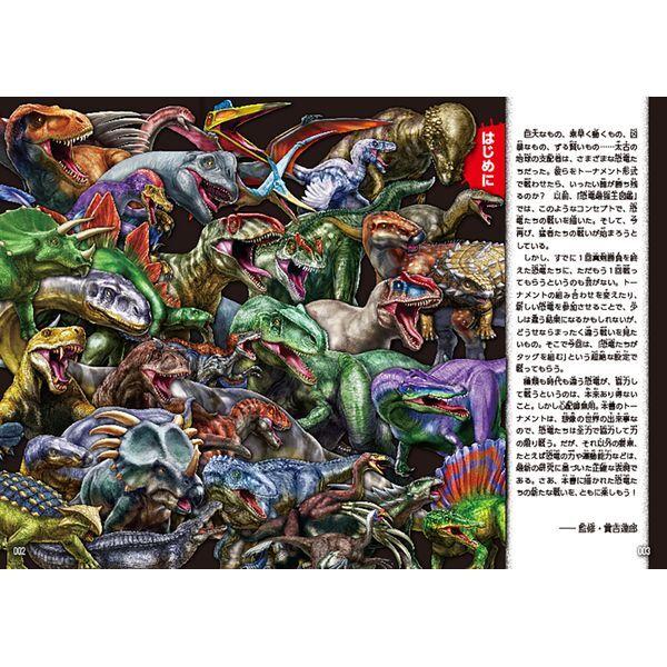 Gakken 恐竜タッグ最強王図鑑 : 総合通販PREMOA Yahoo!店 - 通販