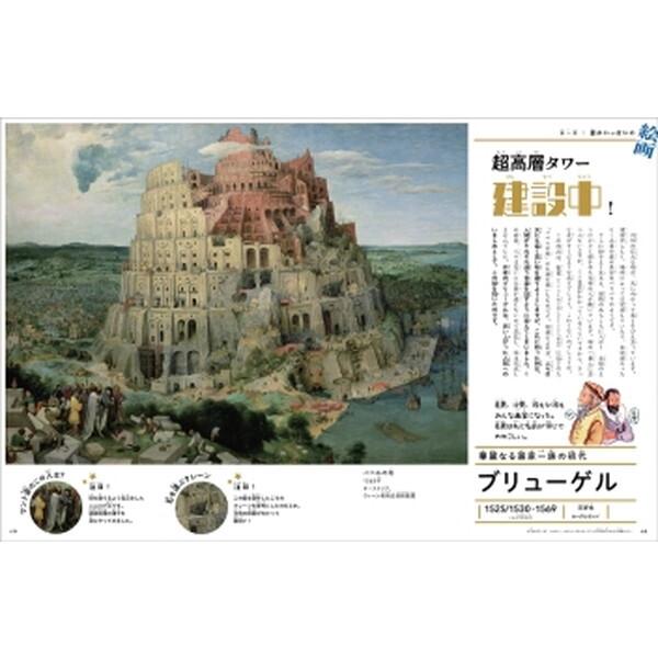 Gakken 意味がわかるとおもしろい! 世界のスゴイ絵画 ソフトカバー版