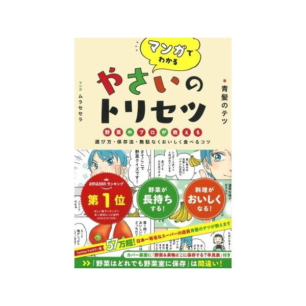 Gakken マンガでわかるやさいのトリセツ 野菜のプロが教える