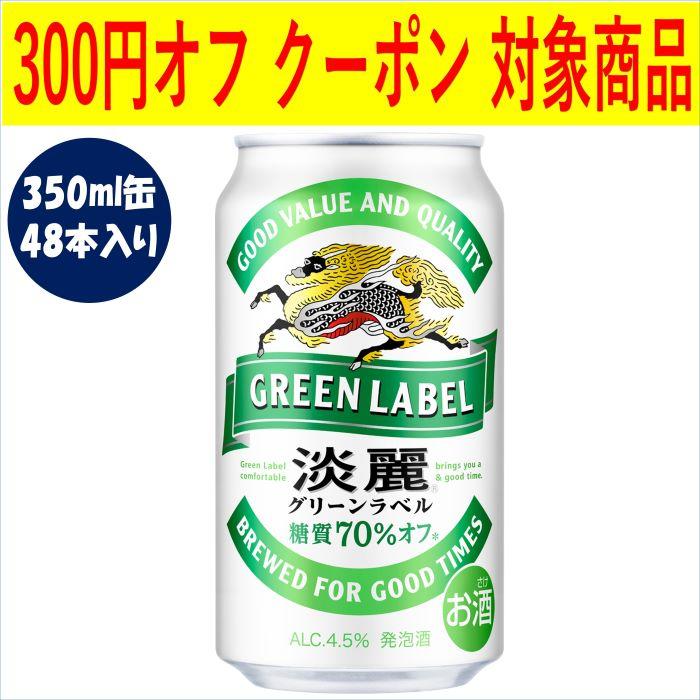 人気ブランド新作豊富 キリン 発泡酒 淡麗プラチナダブル 500ml 缶 24本入 缶ビール ケース まとめ買い 2ケースまで同梱可 キリン 淡麗プラチナダブル 350ml×2ケース 48本 YLG
