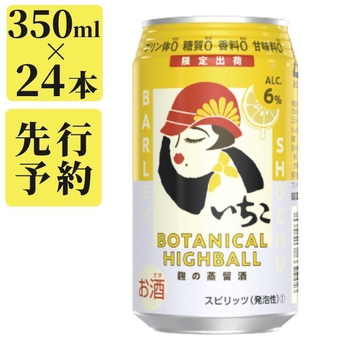 いいちこ 下町のハイボール Lemon Chico 6 350ml 24本 大分県 予約商品 限定出荷 三和酒類 麦焼酎 お酒 ギフト 贈り物 贈答 お祝い お返し お礼 プレゼント 酒のリラックスヤフー店 通販 Yahoo ショッピング