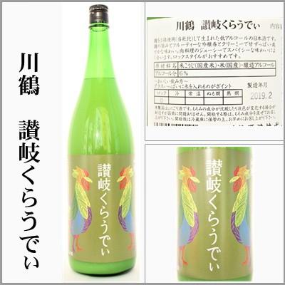 川鶴酒造 讃岐くらうでぃ 1 8l 香川県観音寺市 Kz001 1 うまかっぺの酒 岡崎酒店 ヤフー店 通販 Yahoo ショッピング