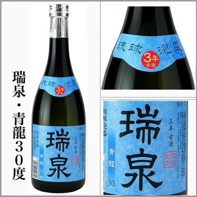 泡盛 瑞泉 30度 3年古酒 720ml （沖縄県） : うまかっぺの酒 岡崎酒店